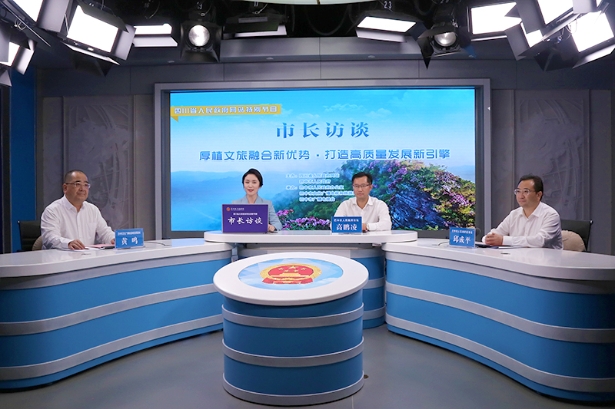 市長訪談：厚植文旅融合新優勢·打造高質量發展新引擎